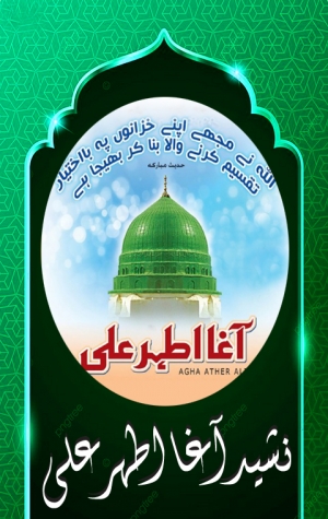 Agha Athar Ali